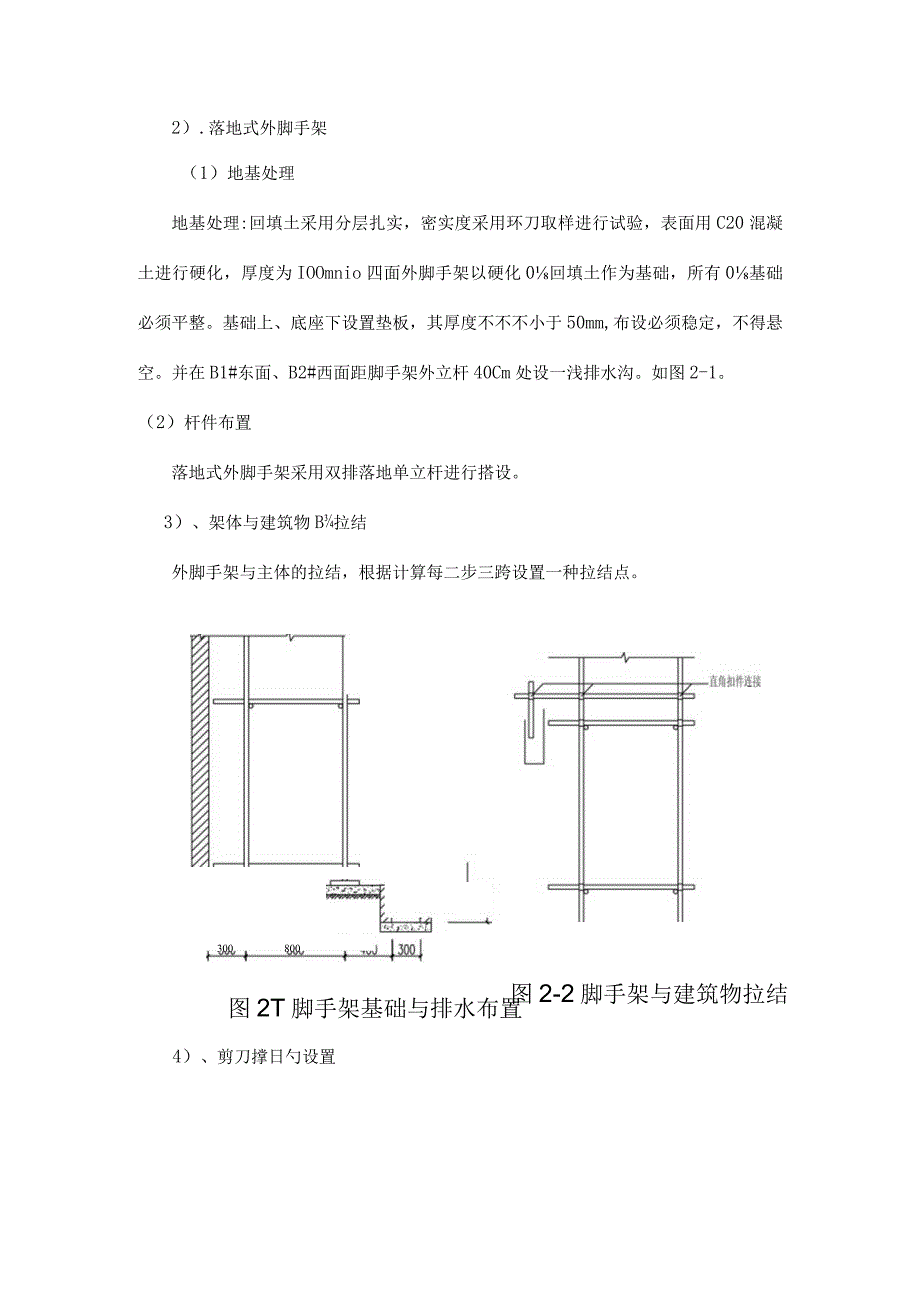 承天车城天门工程脚手架施工方案重新设计.docx_第2页