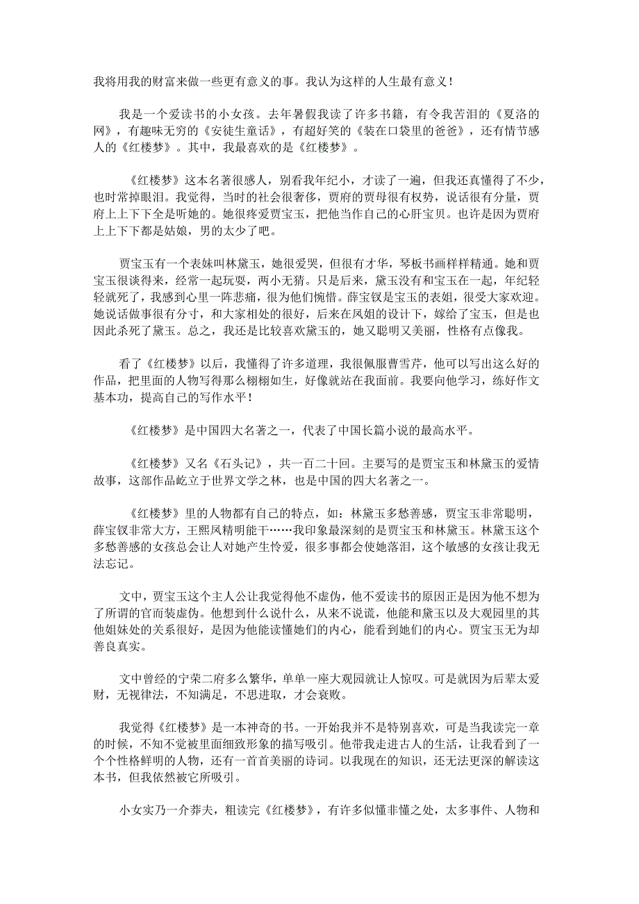 红楼梦读后感500字.docx_第2页