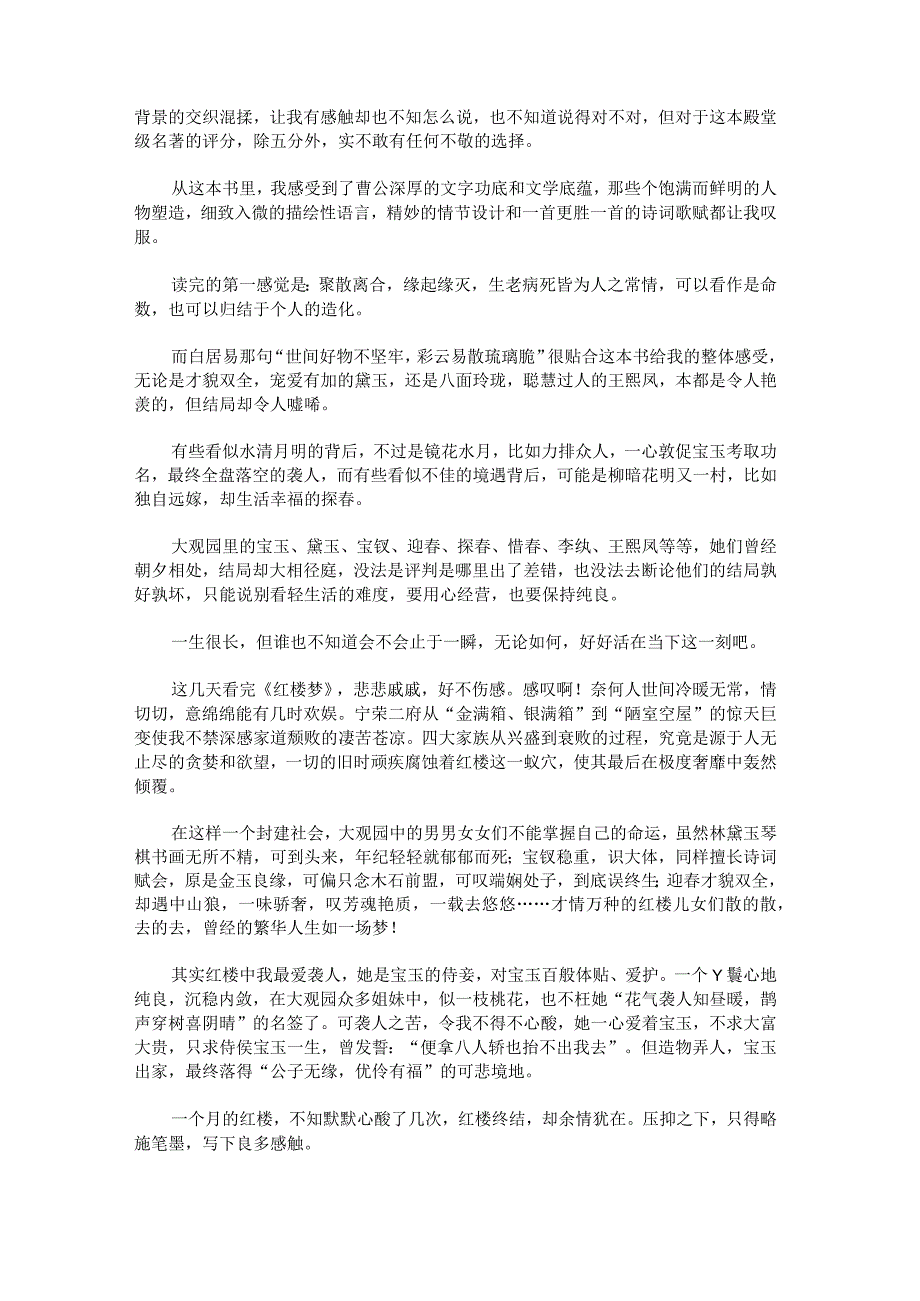 红楼梦读后感500字.docx_第3页