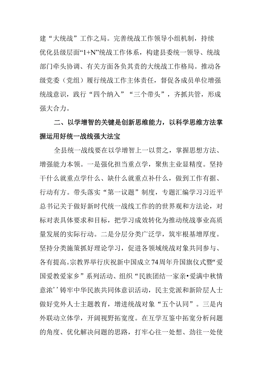 统战部主题教育交流研讨材料 (2).docx_第2页