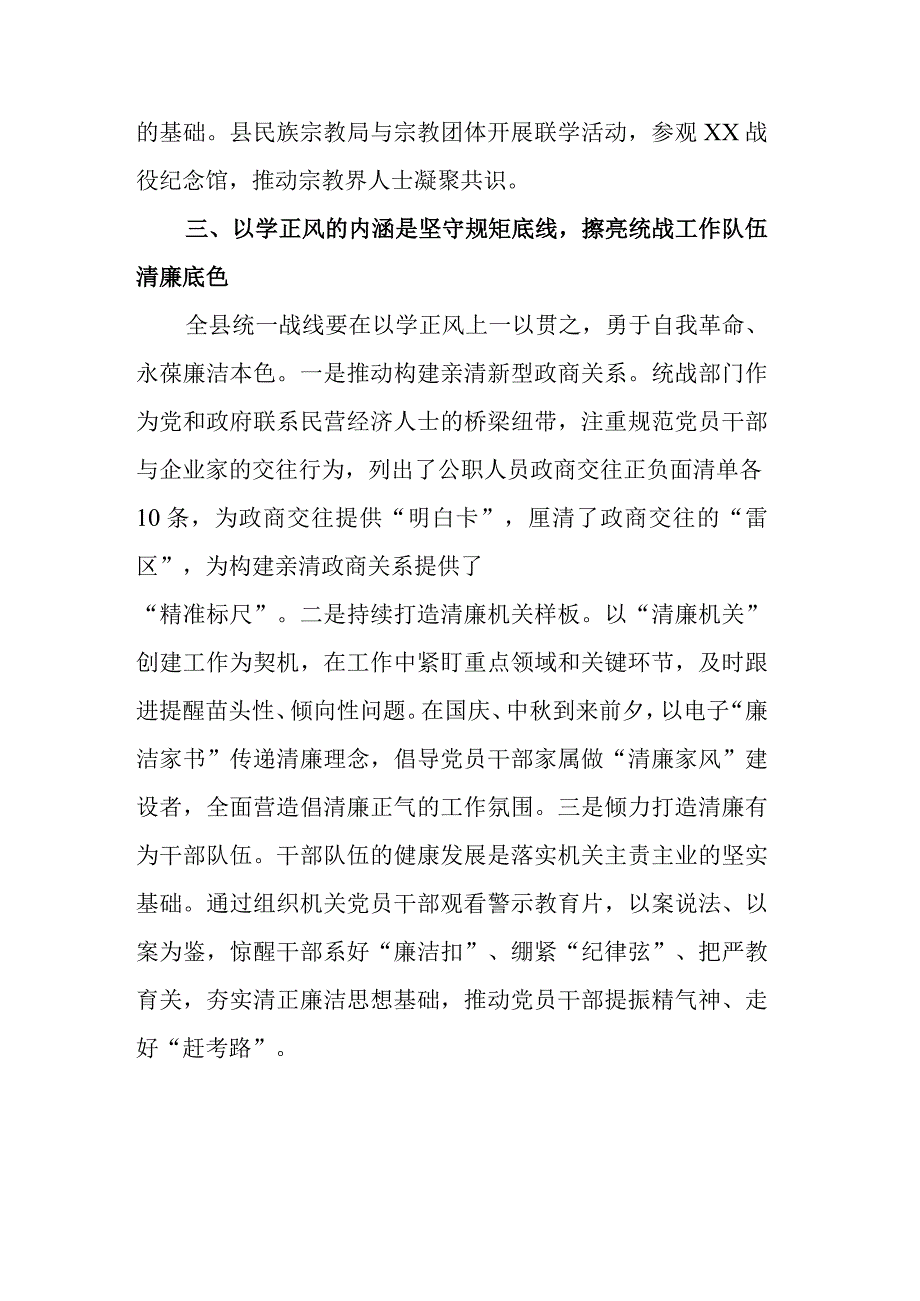 统战部主题教育交流研讨材料 (2).docx_第3页