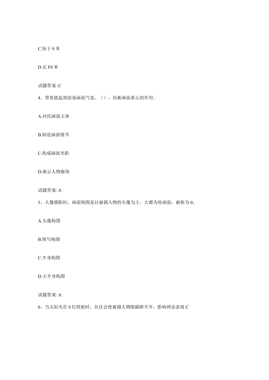 备考2024河北省摄影师资格证考试能力检测试卷B卷附答案.docx_第2页