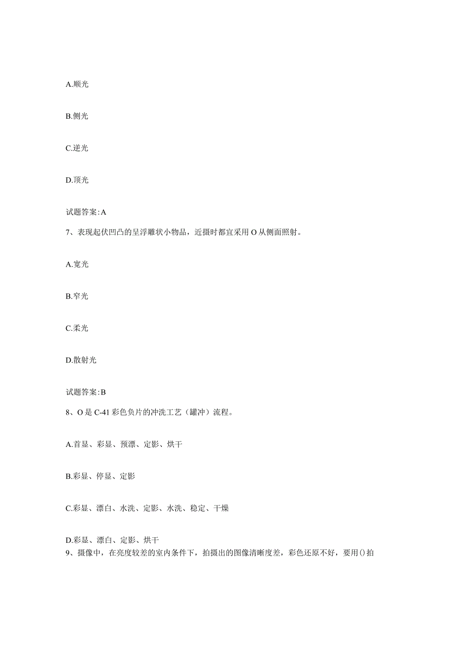 备考2024河北省摄影师资格证考试能力检测试卷B卷附答案.docx_第3页