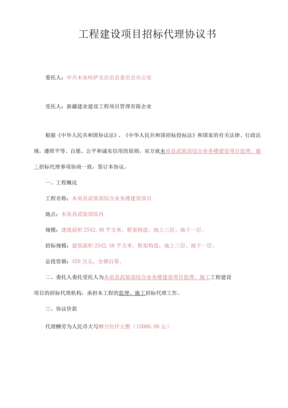 招标代理合同示范文本最新版.docx_第2页