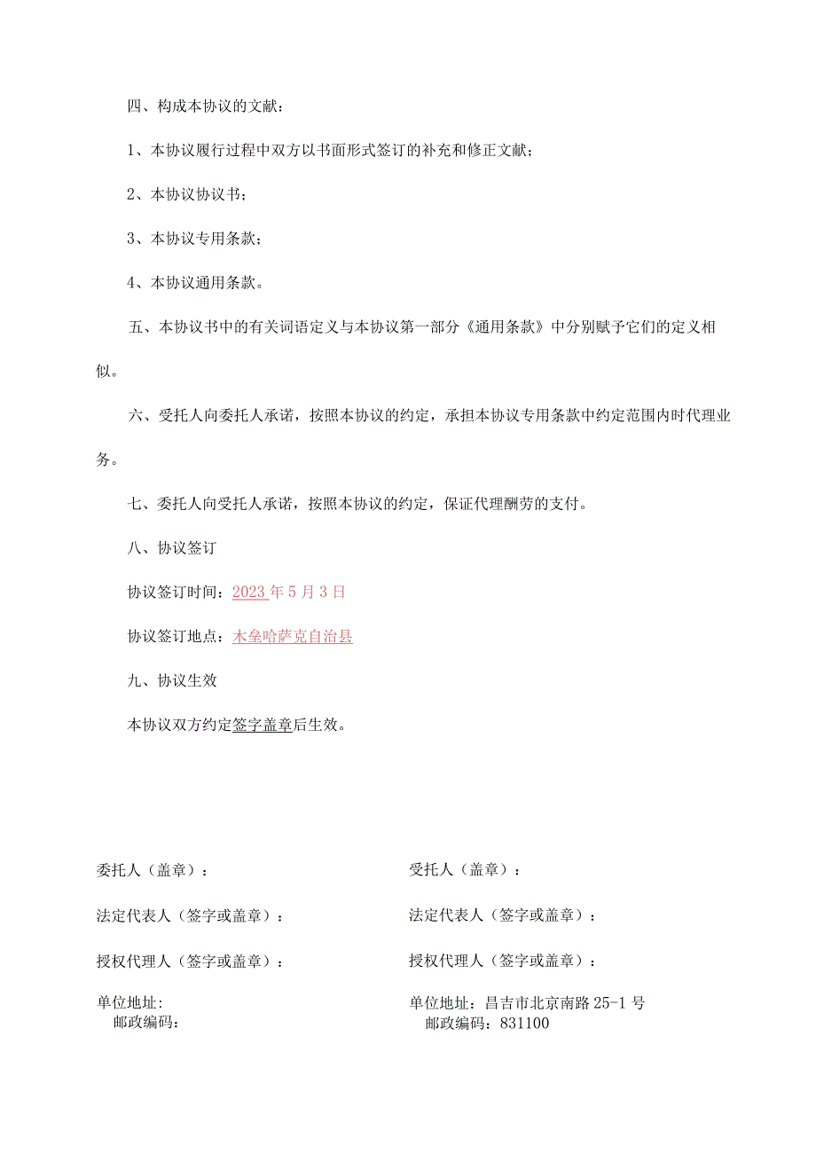 招标代理合同示范文本最新版.docx_第3页