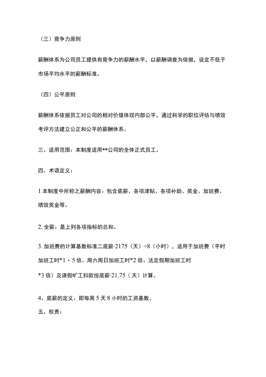 某公司薪酬管理制度.docx_第2页