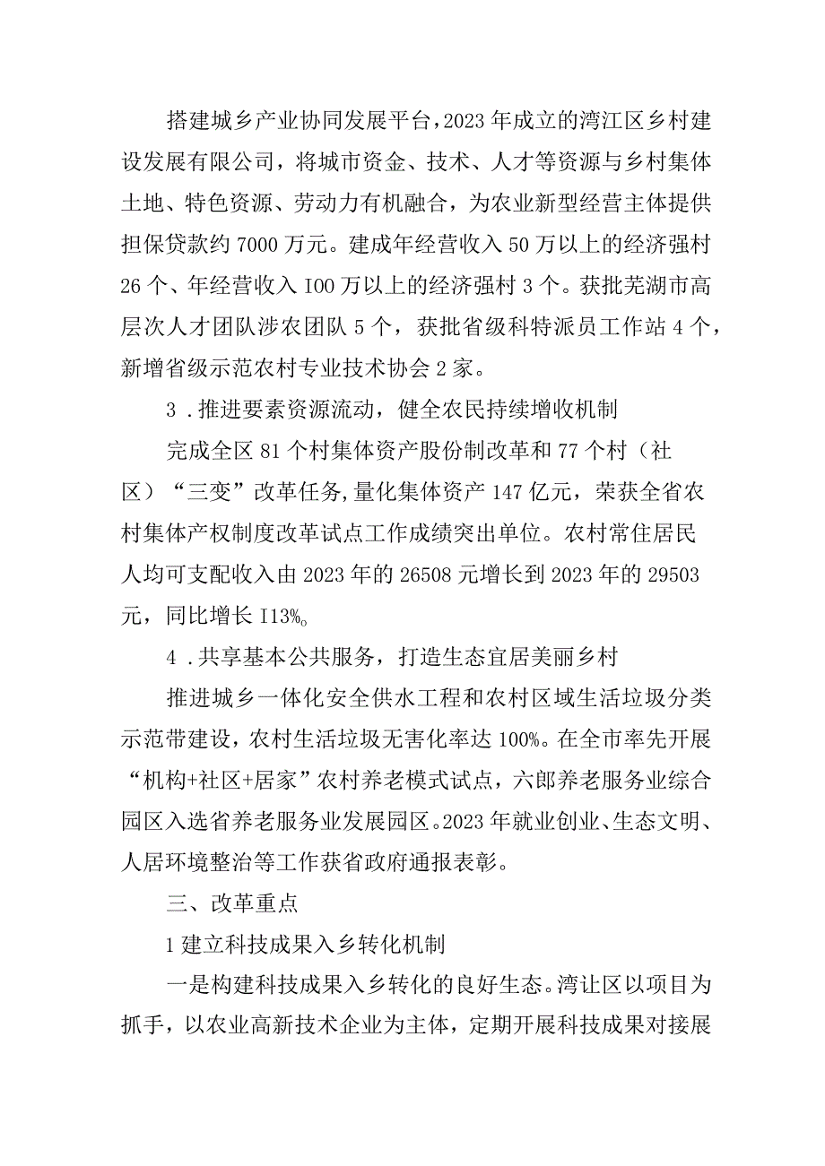 省城乡融合发展试验区改革推进情况汇报20220618.docx_第2页