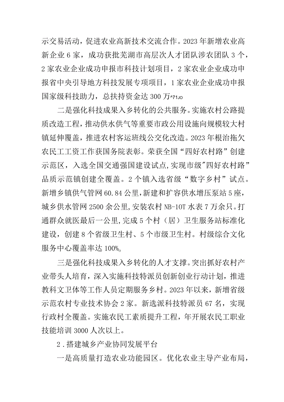 省城乡融合发展试验区改革推进情况汇报20220618.docx_第3页