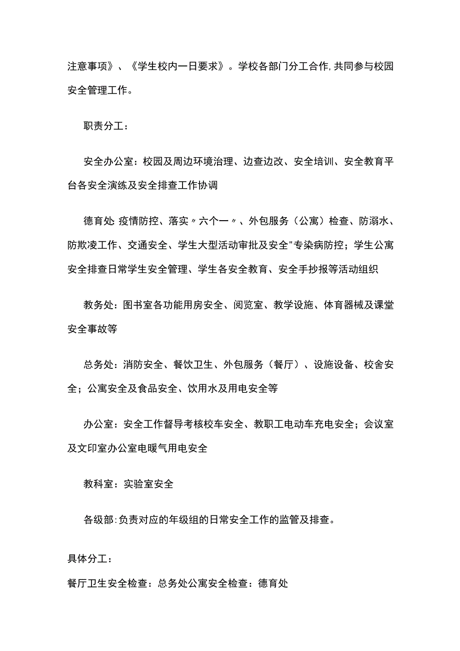 某学校期末学校安全工作总结 第一学期.docx_第2页