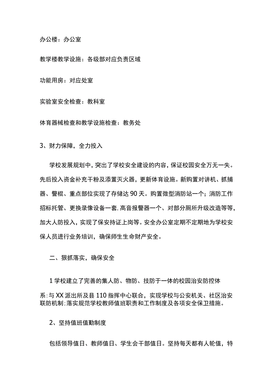 某学校期末学校安全工作总结 第一学期.docx_第3页