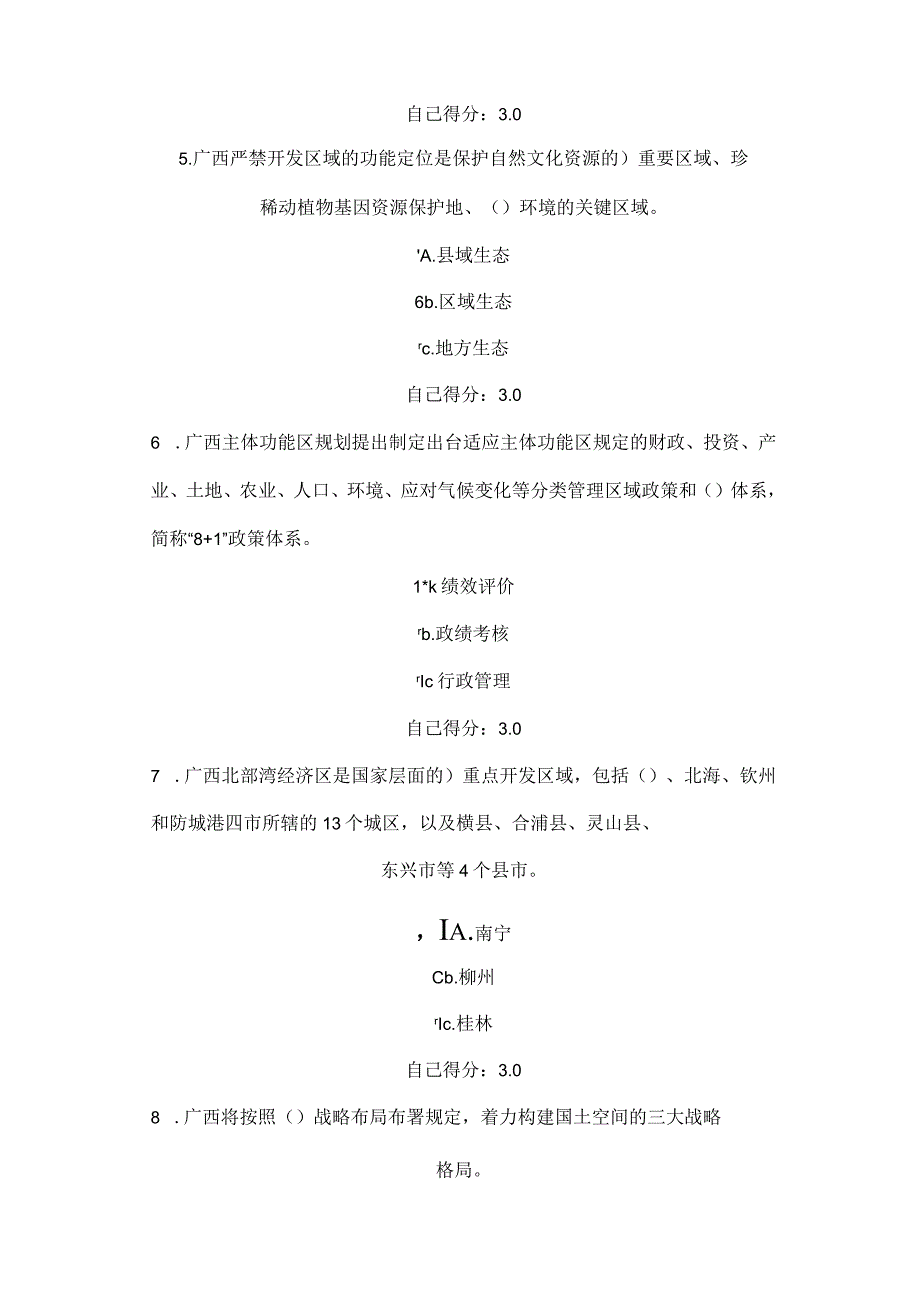 广西壮族自治区主体功能区规划试题评分高.docx_第2页