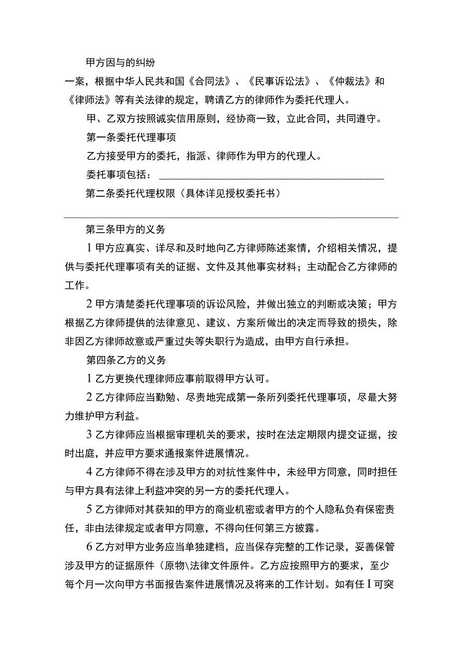 律师委托代理合同协议5套.docx_第3页