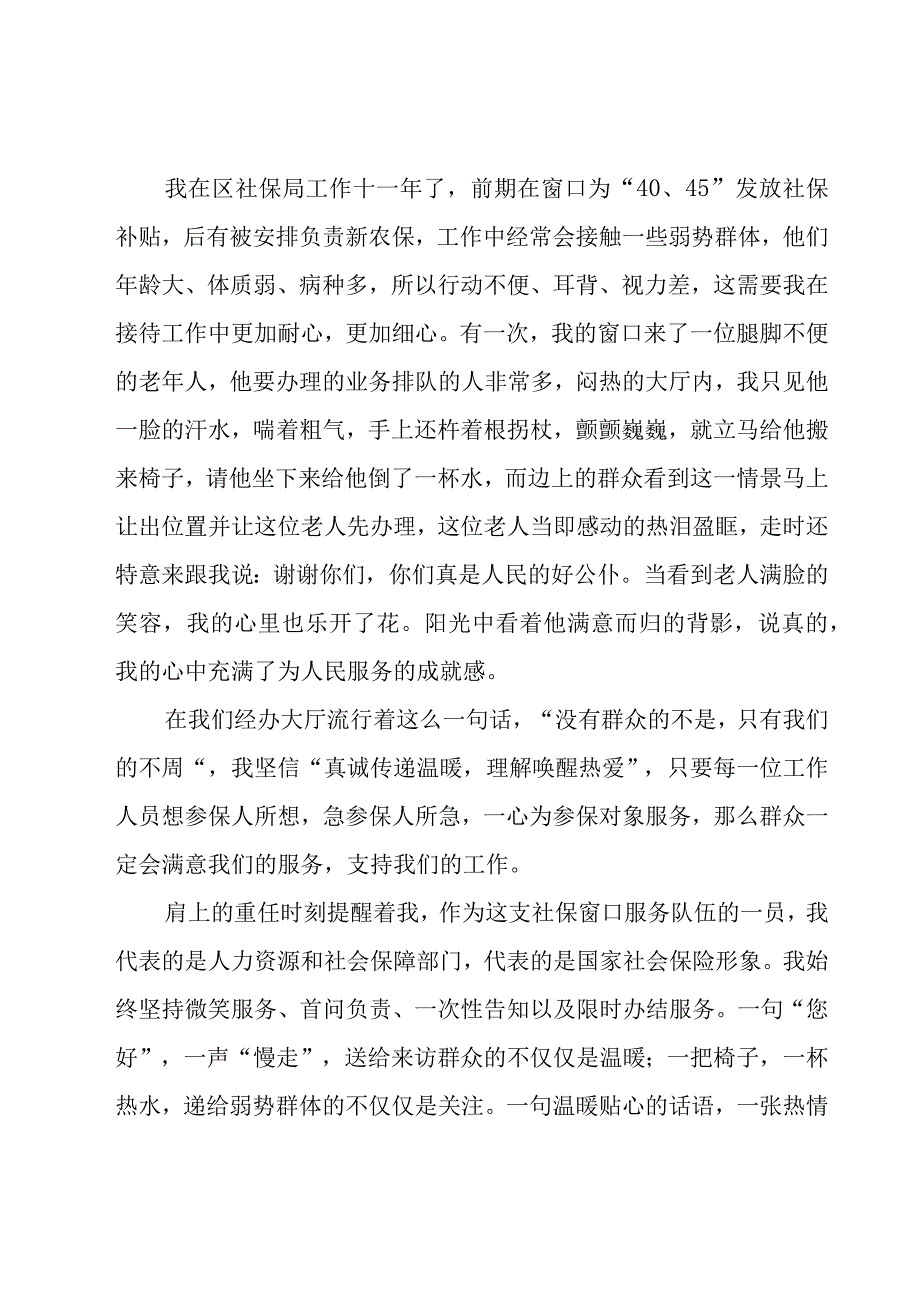 社保科年终总结（4篇）.docx_第2页