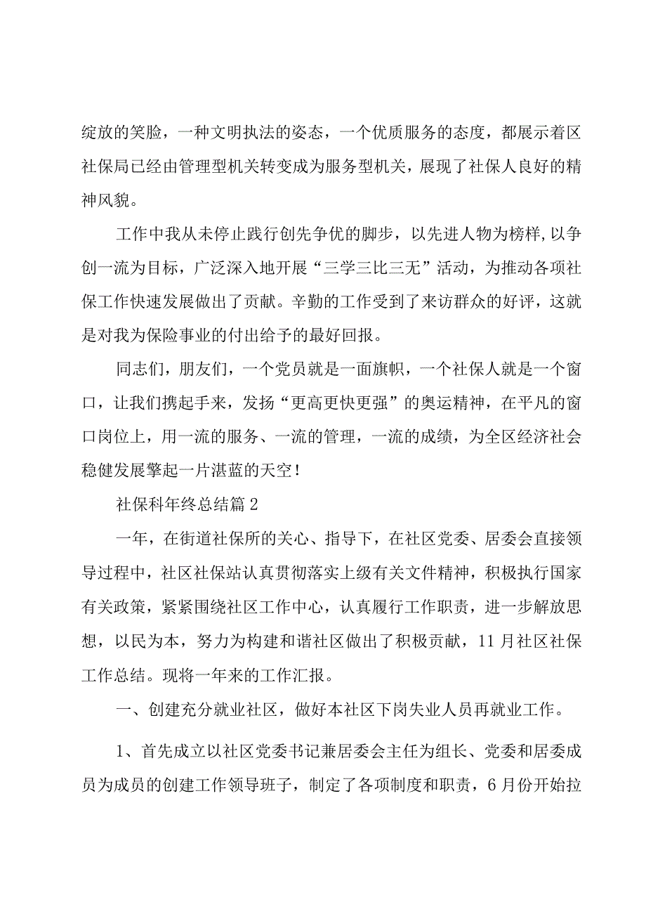 社保科年终总结（4篇）.docx_第3页