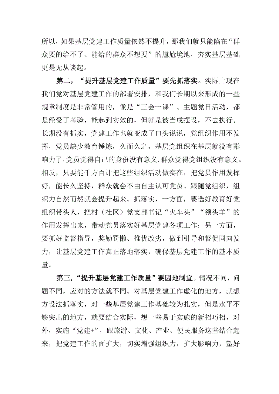 研讨发言：提升基层党建工作质量.docx_第2页