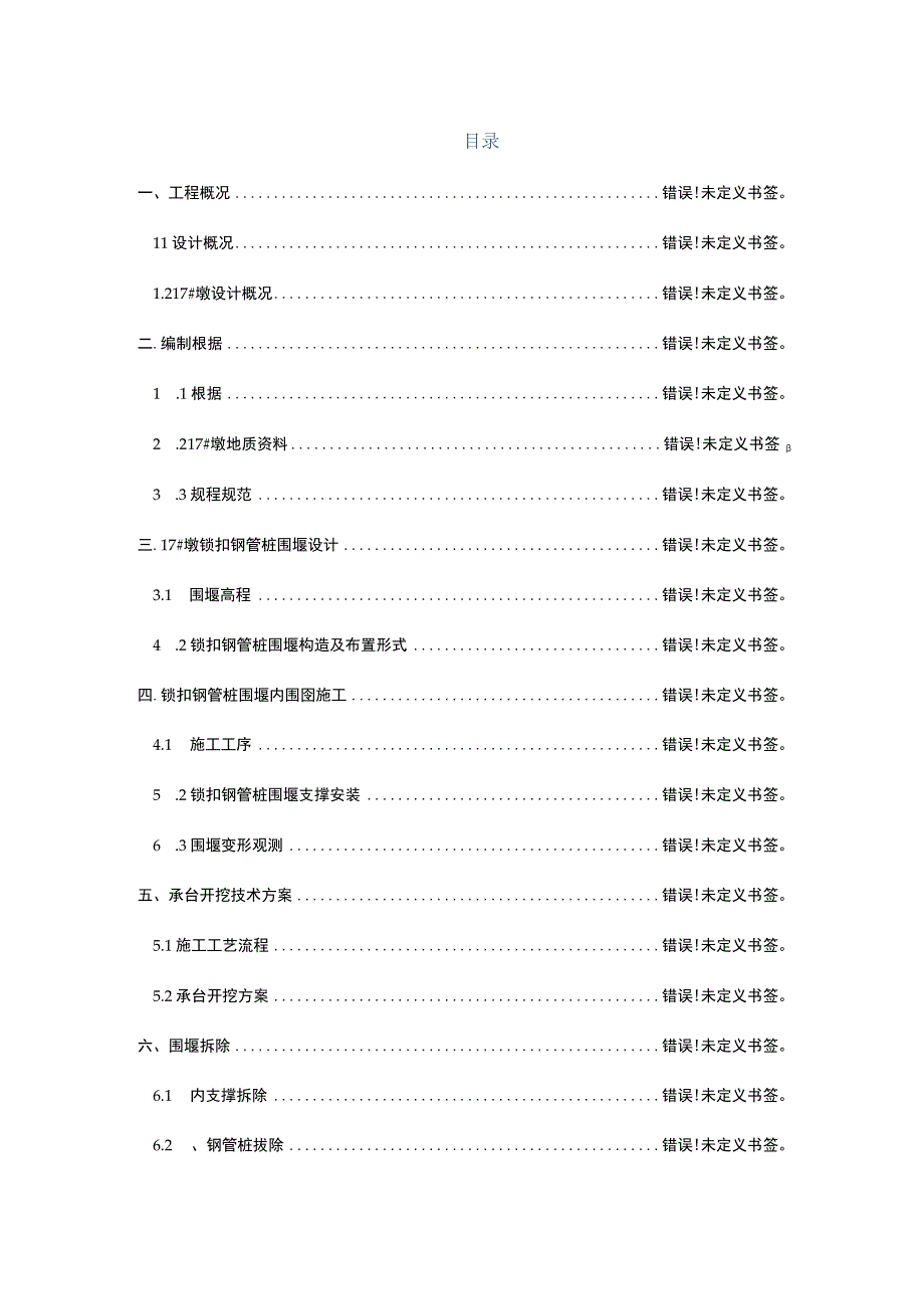 建溪特大桥墩承台深基坑施工方案.docx_第1页