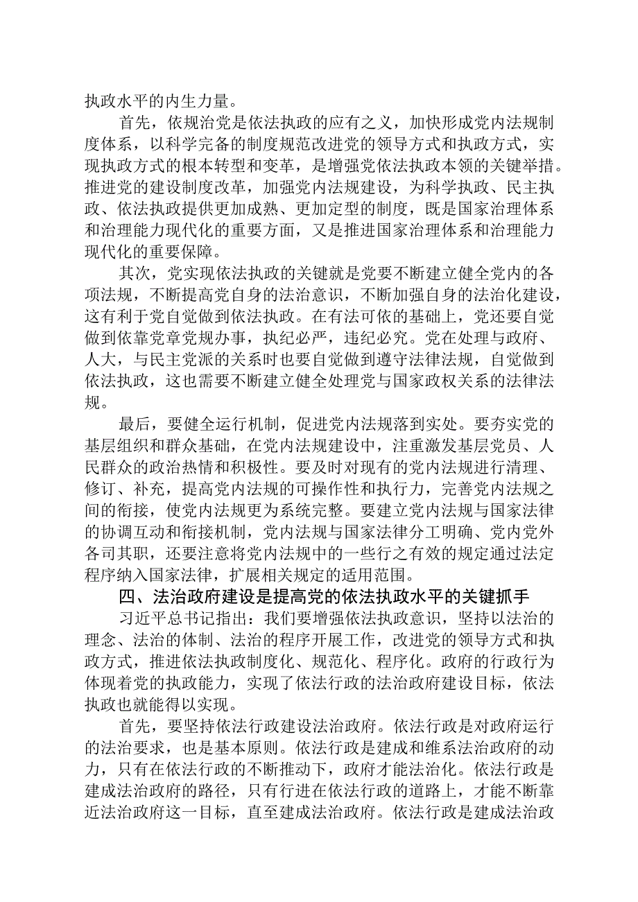 法治思想专题党课讲稿：以法治思想为指导不断提高党的依法执政水平.docx_第3页