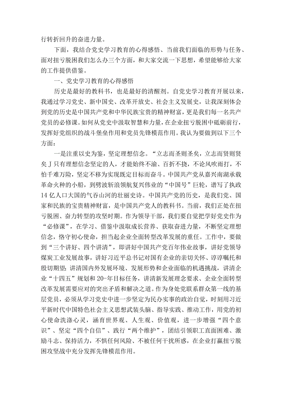 微党课讲稿2023专题党课【七篇】.docx_第3页