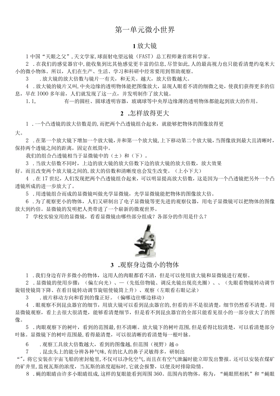 小学科学教科版六年级上册全册知识点填空课课练（2023秋）.docx_第2页