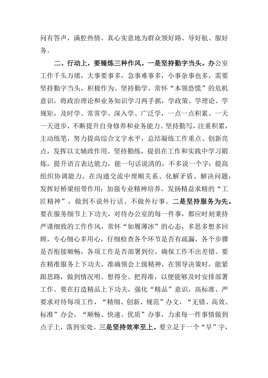 在办公室年轻干部锻炼经验交流暨新进人员座谈会上的发言讲话2篇.docx_第3页