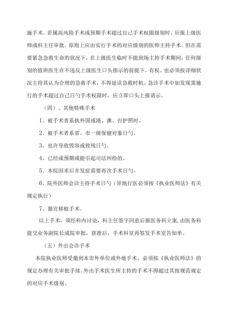 手术室安全管理系统.docx_第3页