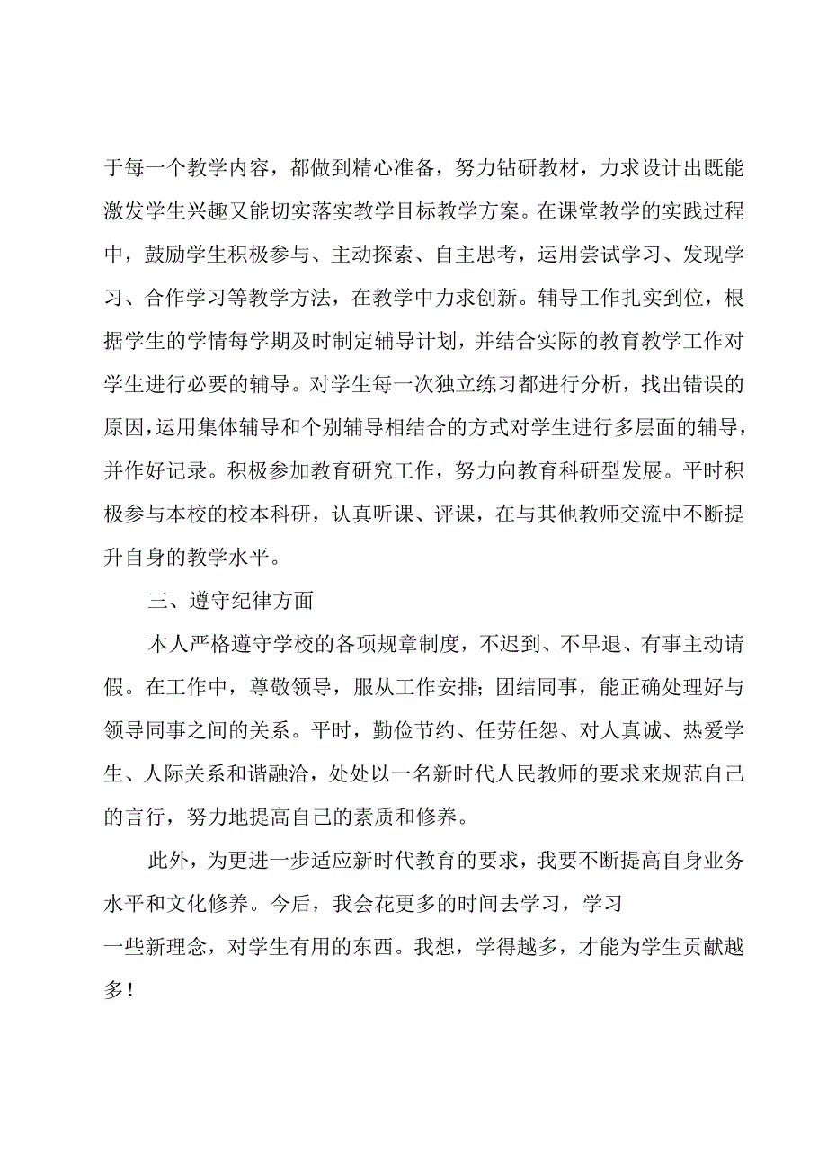 小学教师个人年度发展总结（15篇）.docx_第2页