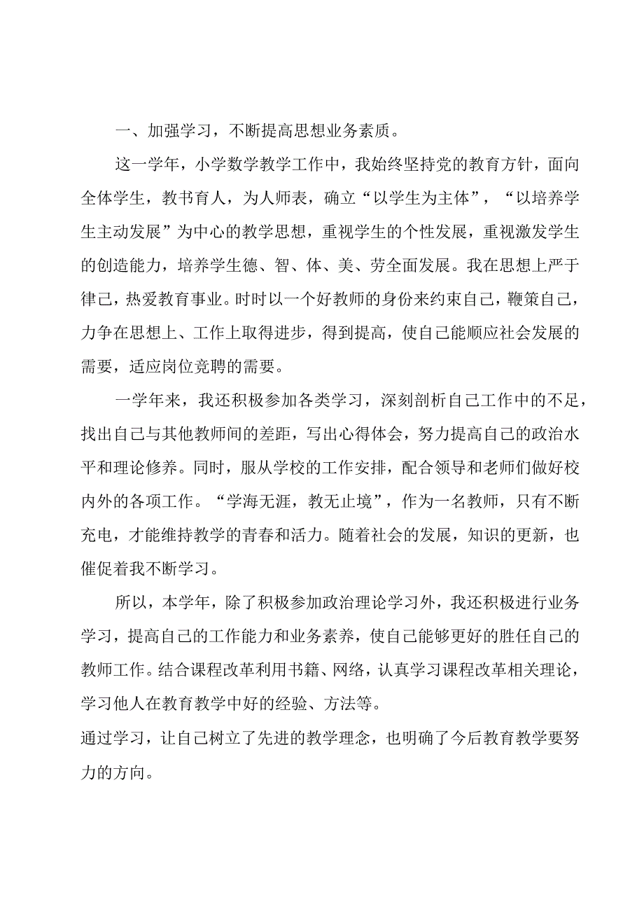 小学教师个人年度发展总结（15篇）.docx_第3页