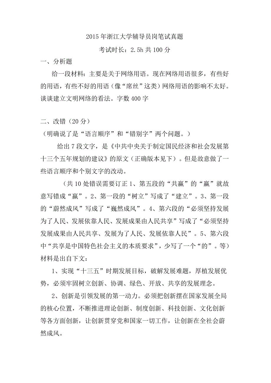 浙江大学辅导员岗笔试真题.docx_第1页