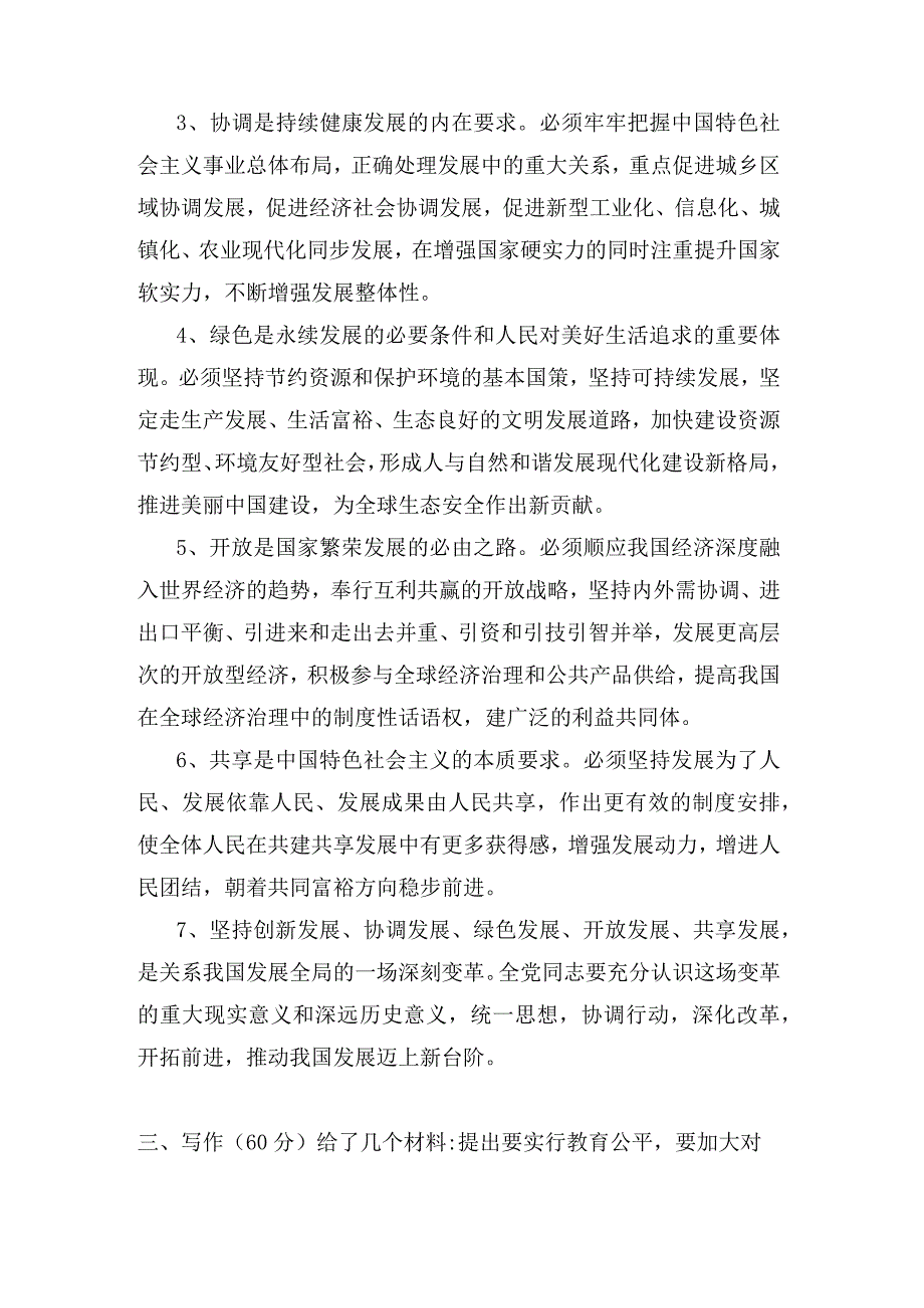 浙江大学辅导员岗笔试真题.docx_第2页