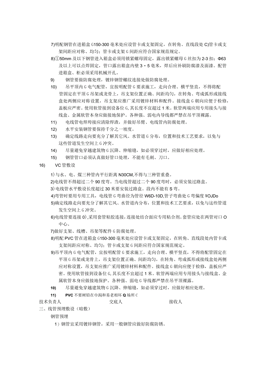 智能化施工总技术交底.docx_第2页