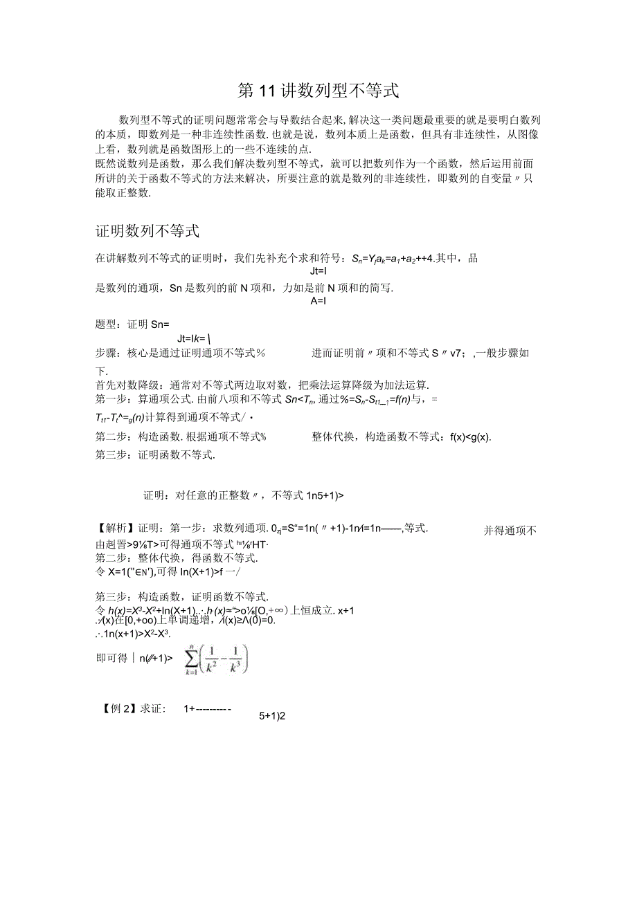 第11讲 数列型不等式.docx_第1页