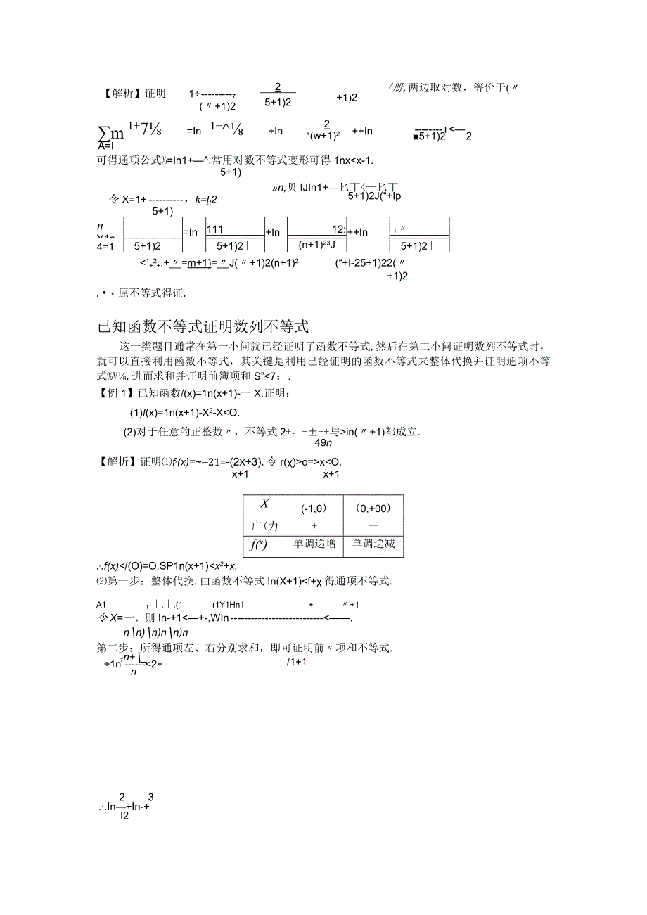 第11讲 数列型不等式.docx_第2页