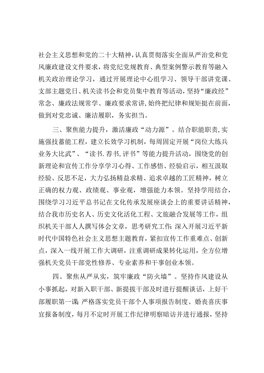 打造清廉机关工作小结（市委宣传部）.docx_第2页