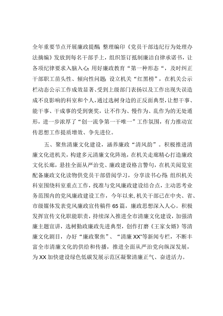 打造清廉机关工作小结（市委宣传部）.docx_第3页