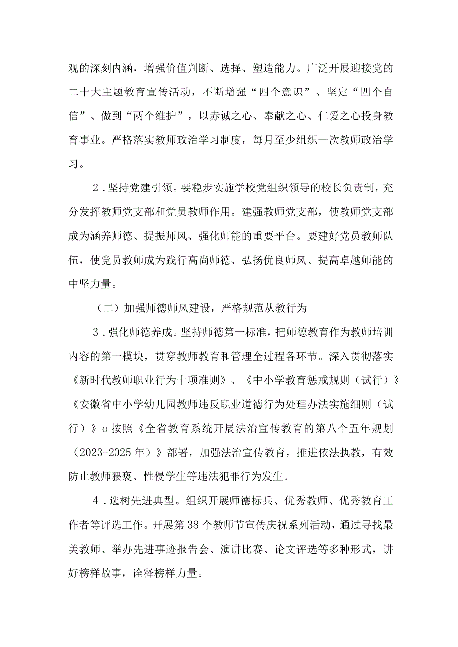 实验中学师德师风师能建设年活动实施方案.docx_第2页