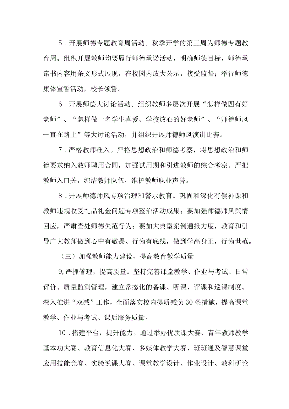 实验中学师德师风师能建设年活动实施方案.docx_第3页