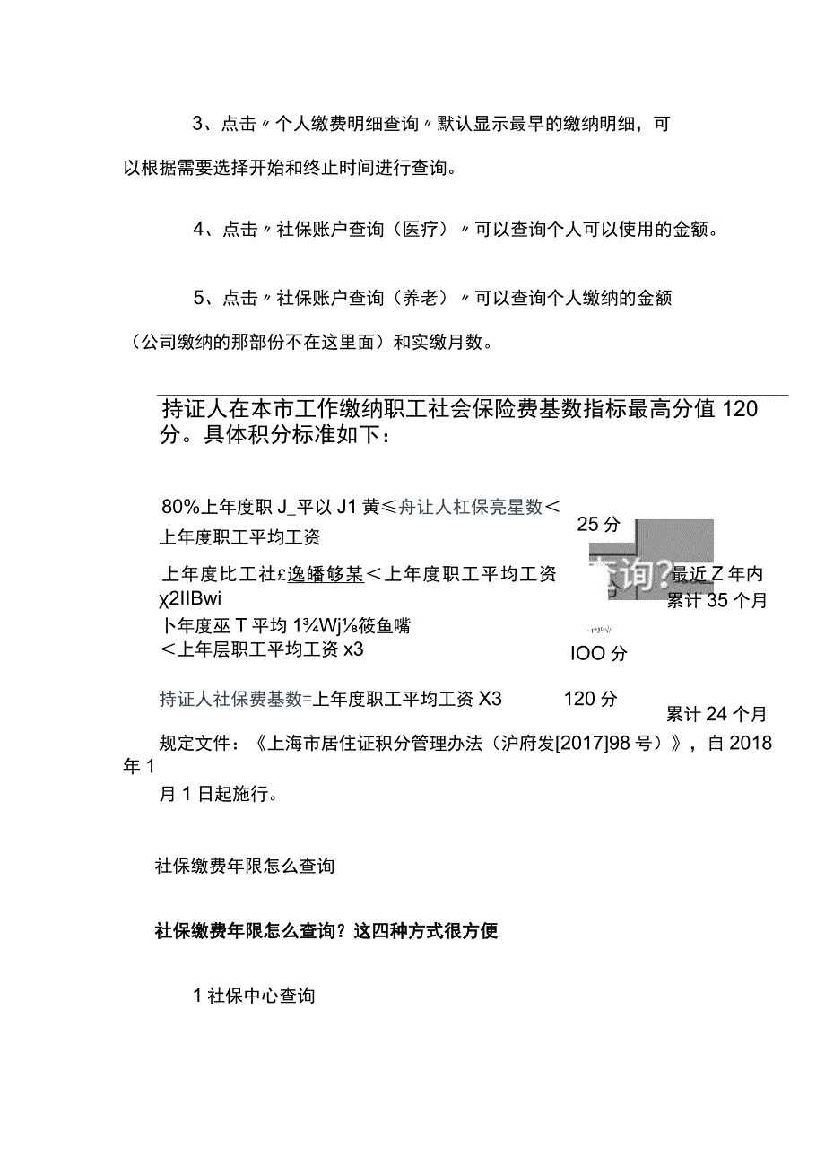 社保缴费年限查询流程.docx_第2页