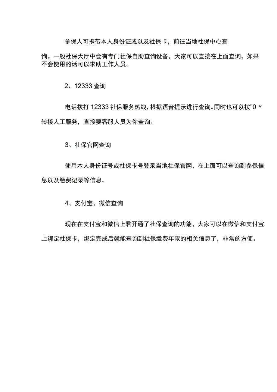 社保缴费年限查询流程.docx_第3页