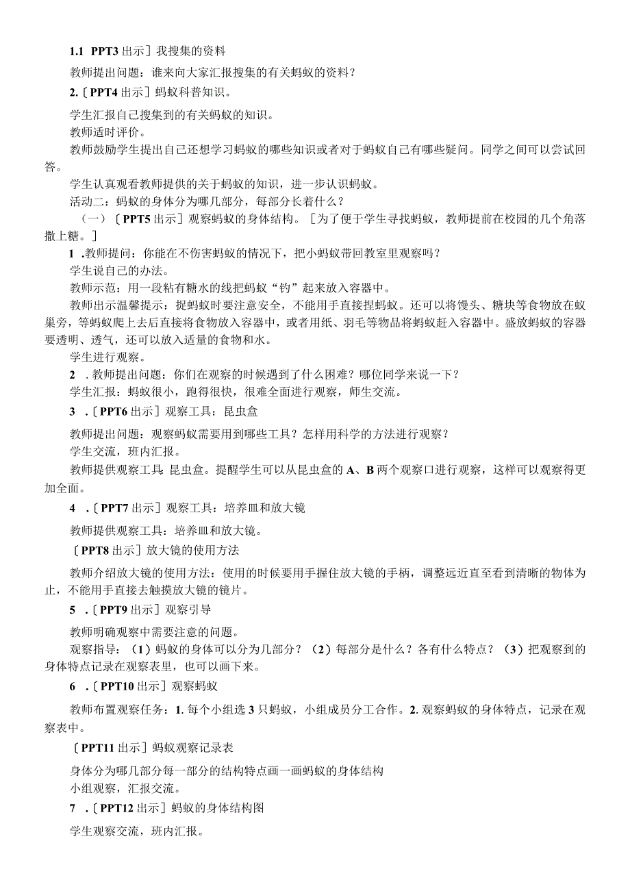 小学科学青岛版五四制四年级上册全册教案(共26课)(2020新版).docx_第3页