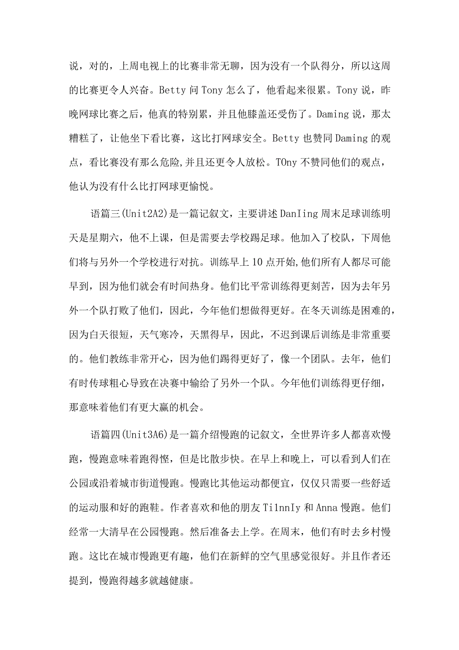 基于UbD逆向设计的单元整体教学课例试做.docx_第2页