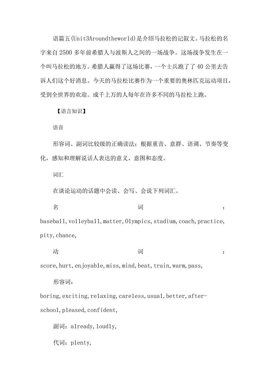 基于UbD逆向设计的单元整体教学课例试做.docx_第3页