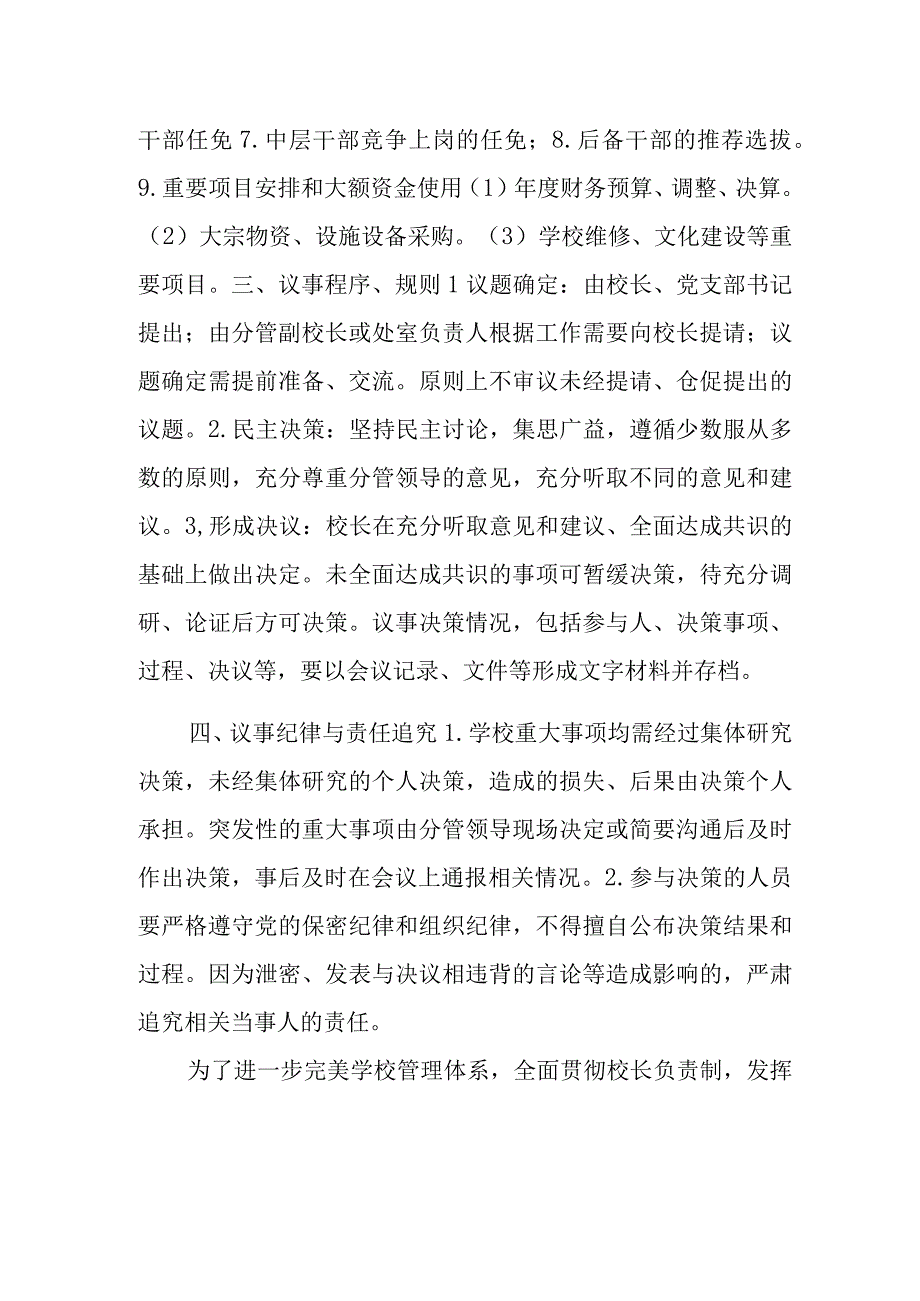 篇九学校决策机构议事规则.docx_第2页