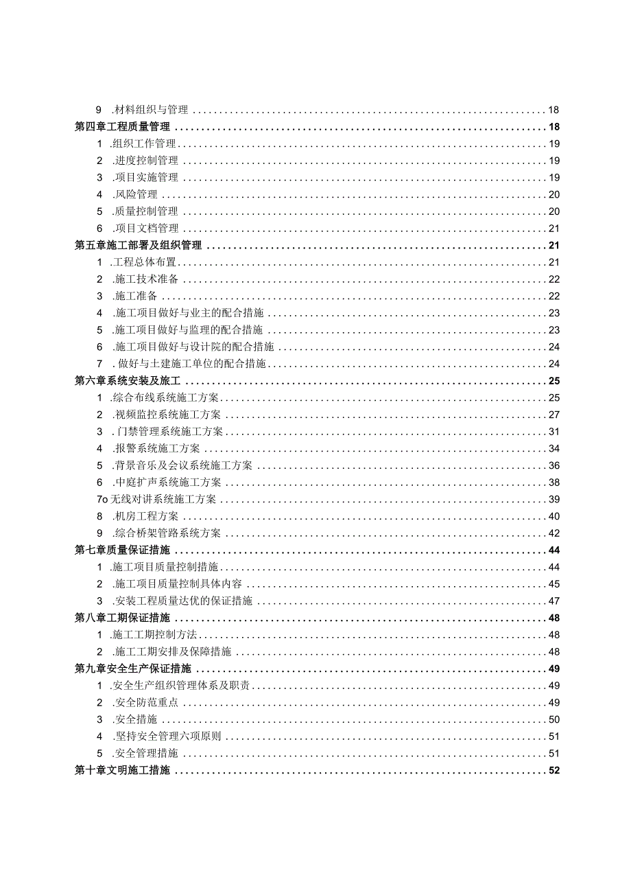 智能化工程施工组织设计方案.docx_第2页