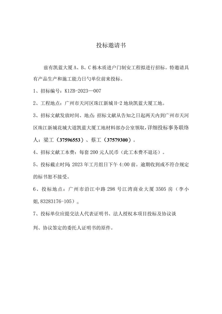 户外门招标文件.docx_第3页