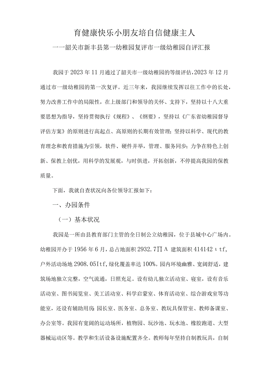 幼儿园校长综合评估报告.docx_第1页