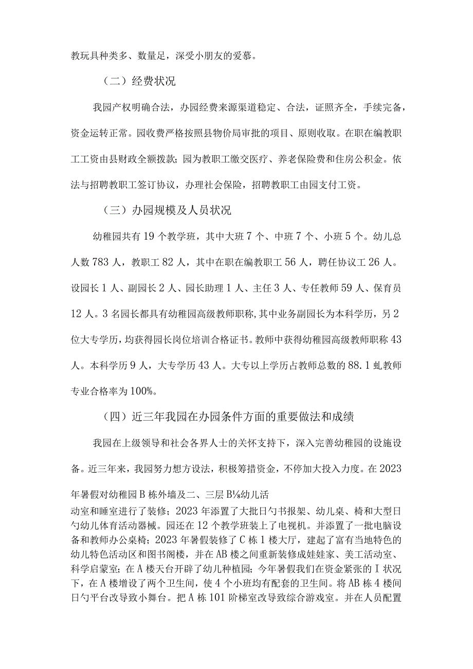 幼儿园校长综合评估报告.docx_第2页