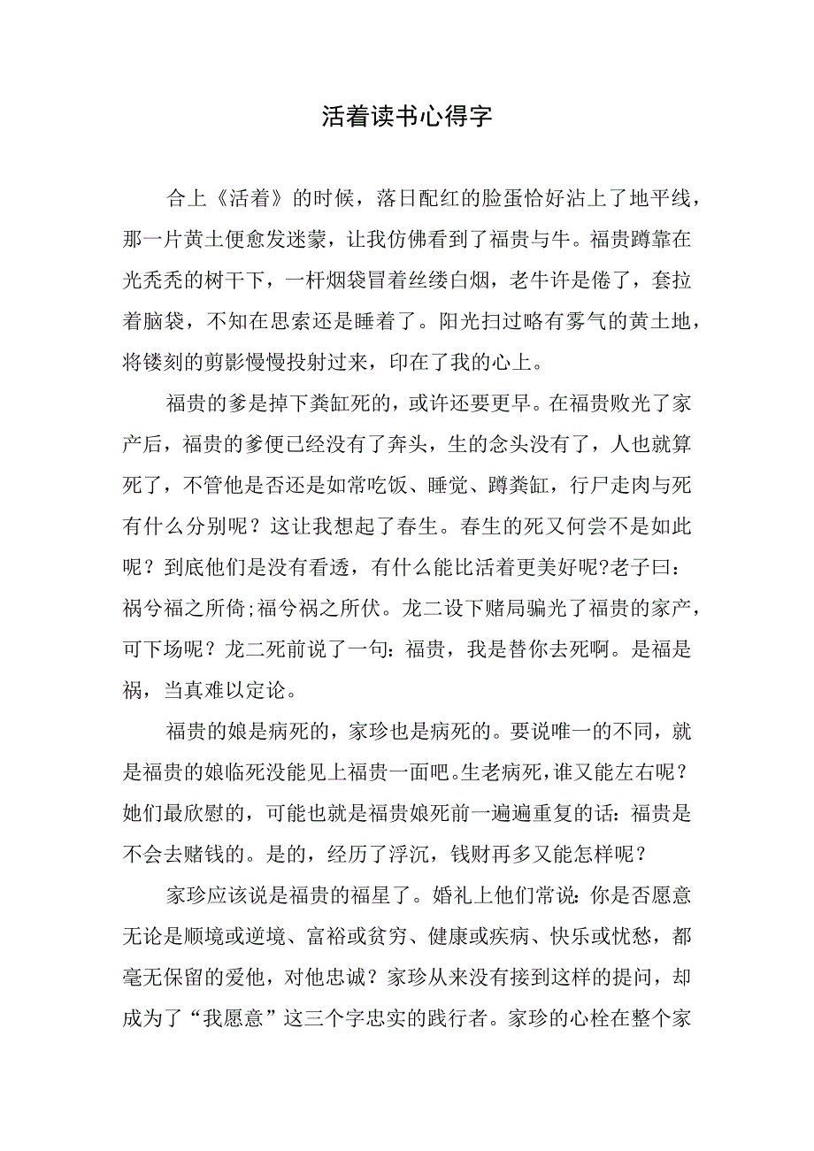 活着读书心得字.docx_第1页