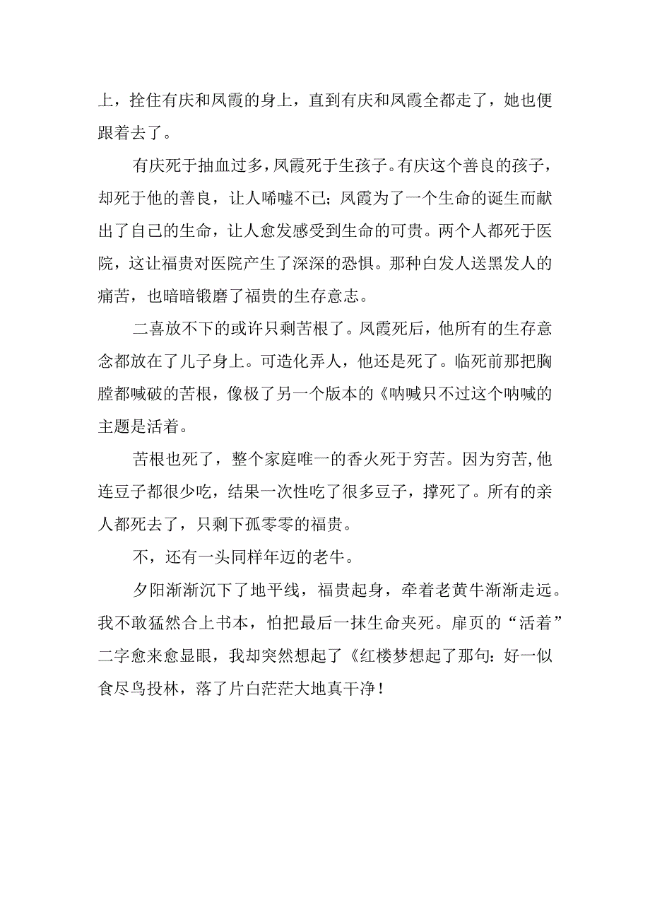 活着读书心得字.docx_第2页