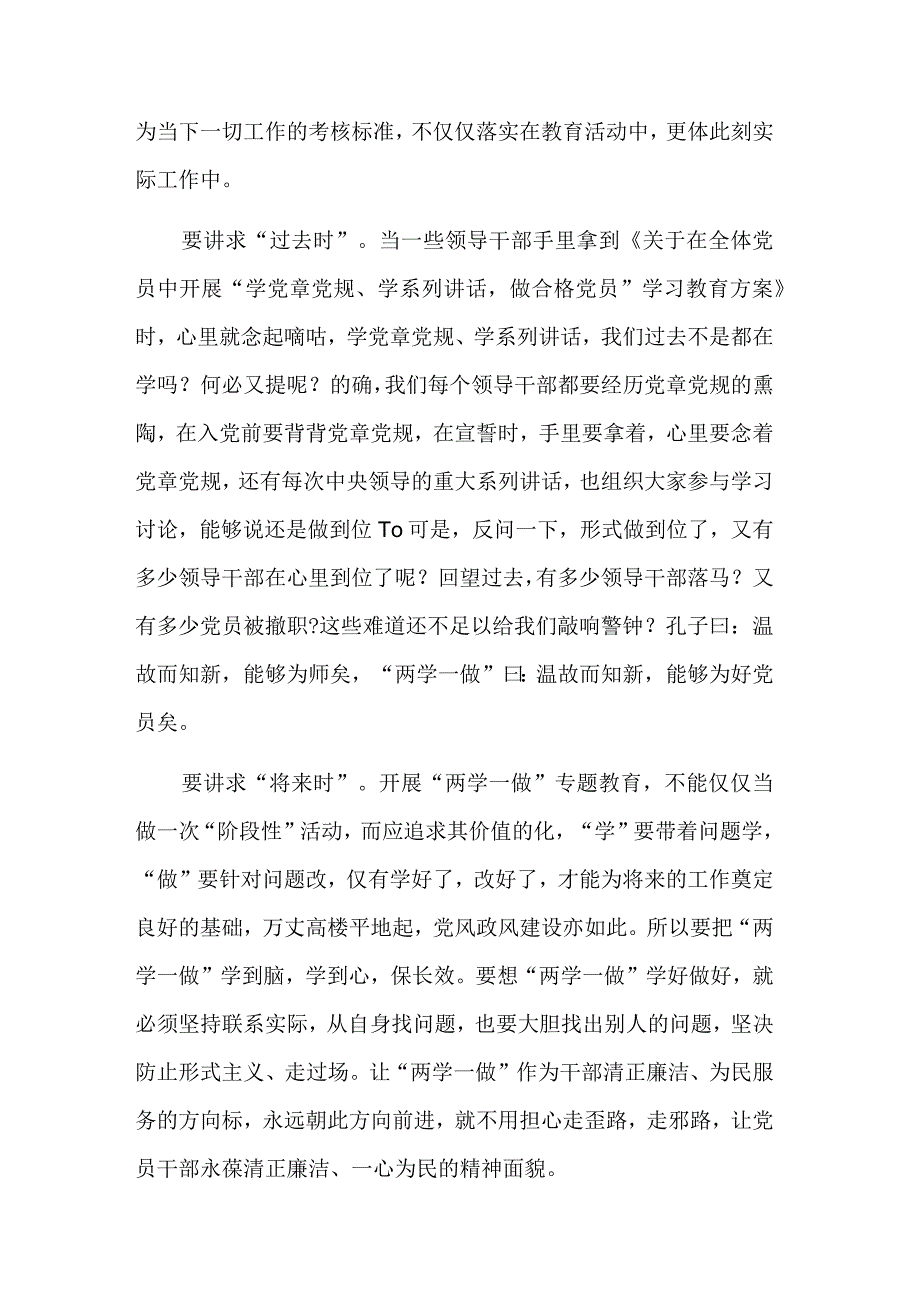 强化党性锤炼提高综合素养三篇心得体会范文.docx_第2页