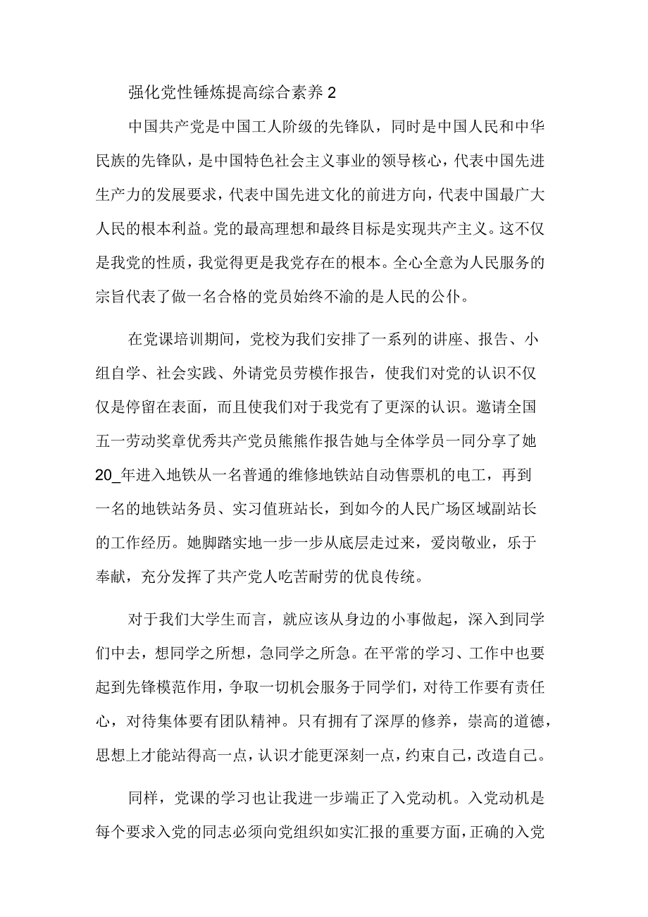 强化党性锤炼提高综合素养三篇心得体会范文.docx_第3页